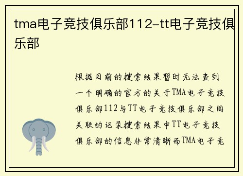 tma电子竞技俱乐部112-tt电子竞技俱乐部
