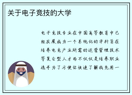 关于电子竞技的大学