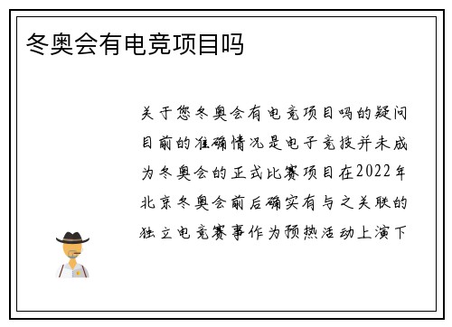 冬奥会有电竞项目吗