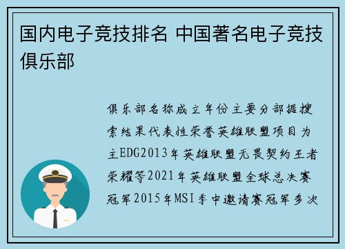 国内电子竞技排名 中国著名电子竞技俱乐部