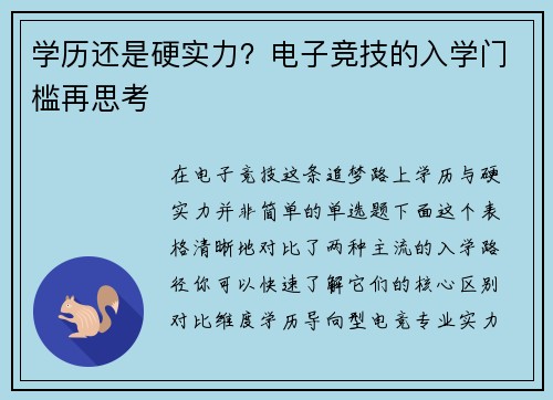 学历还是硬实力？电子竞技的入学门槛再思考
